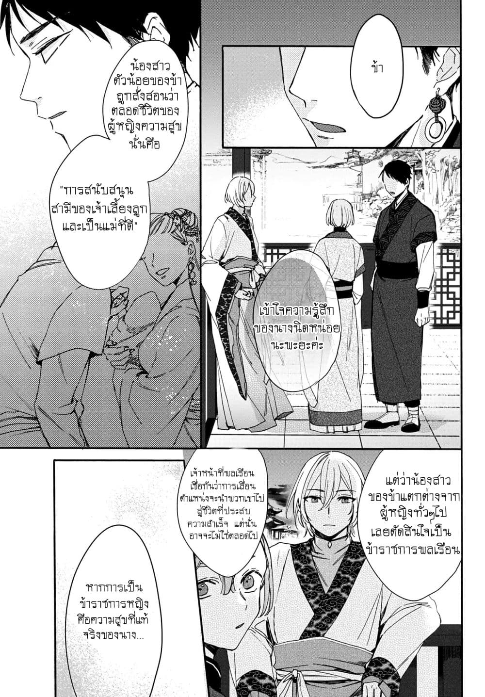 The Legend of Bureaucrat Matsurika ตำนานขุนนางมัตซึริกะ 4-4