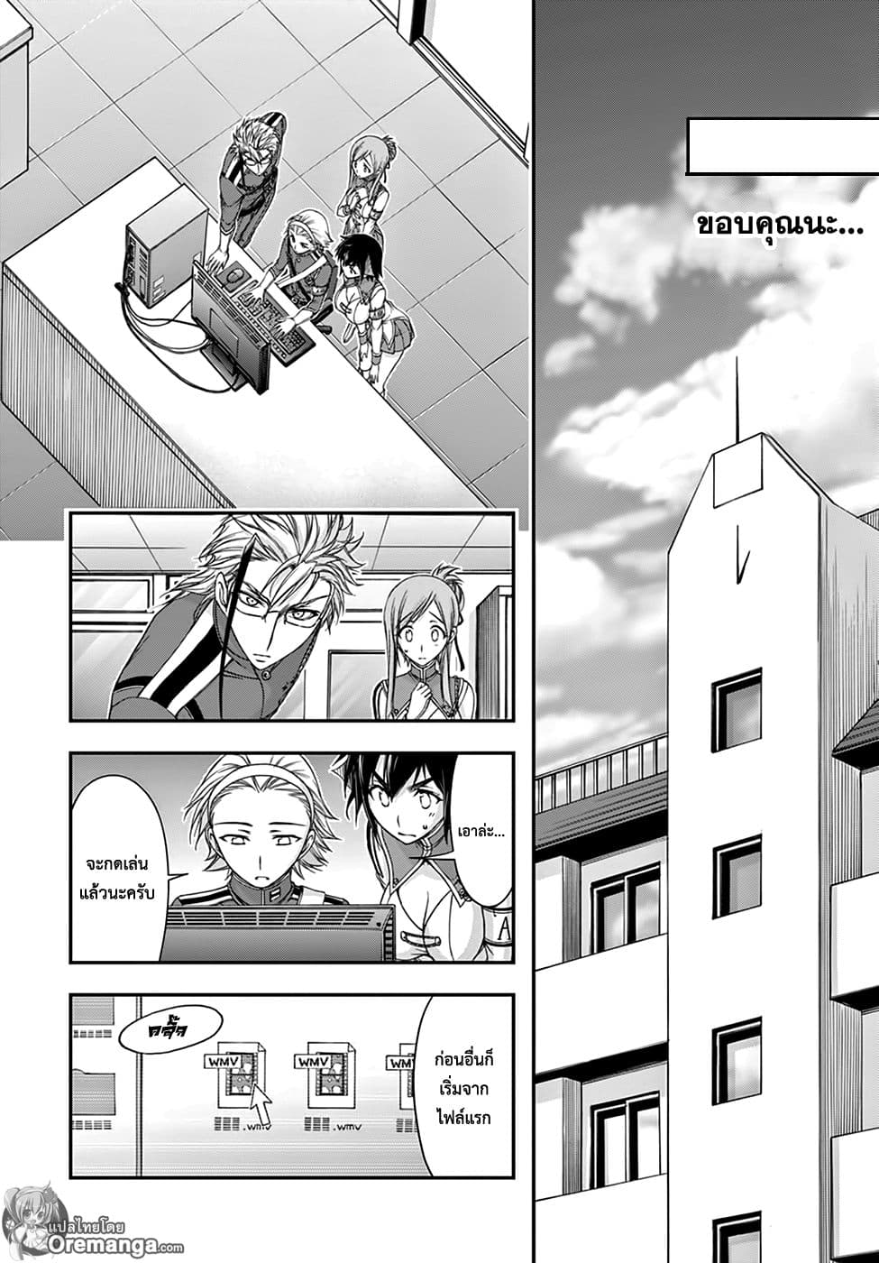 Plunderer 20-จดหมายรัก