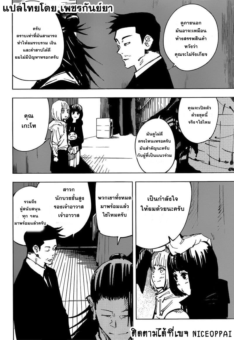 Jujutsu Kaisen มหาเวทย์ผนึกมาร 78-ตายก่อนวัยอันควร 3