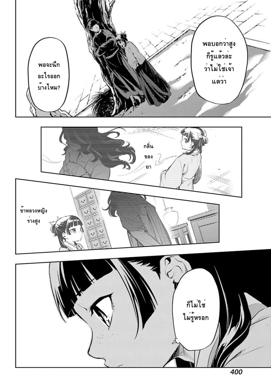 Kusuriya no Hitorigoto 31-31