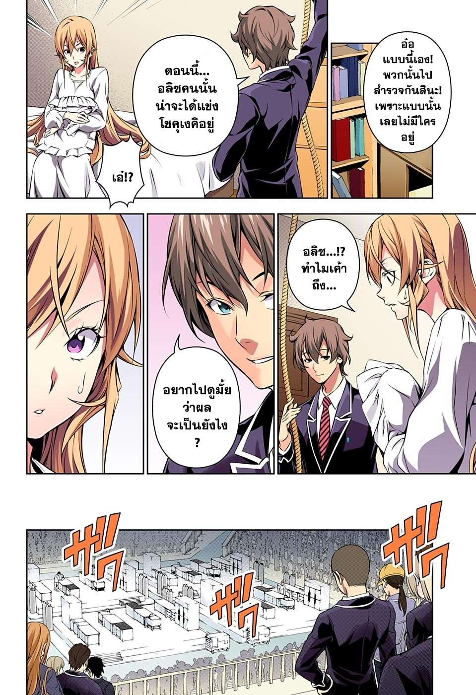 Shokugeki no Soma 159-การเติบโต