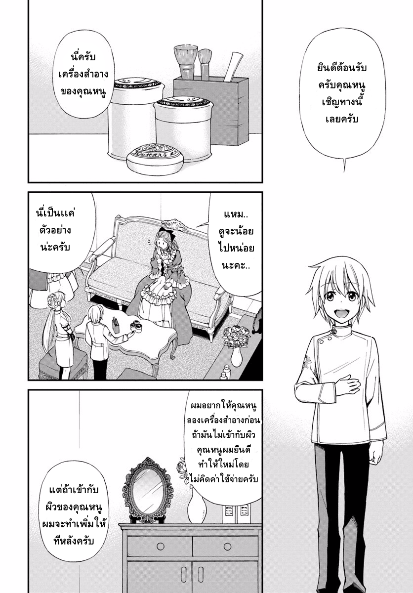 Isekai Yakkyoku เภสัชกรต่างโลก 9-เครื่องสำอาง และ การดูเเลสุขภาพฟัน