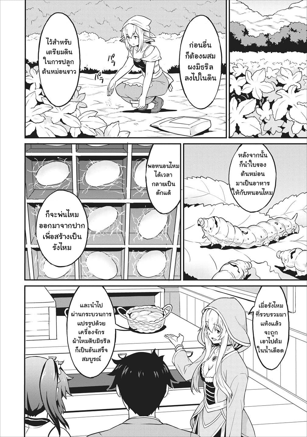 Taberu Dake de Level-Up! Damegami to Issho ni Isekai Musou 14-14