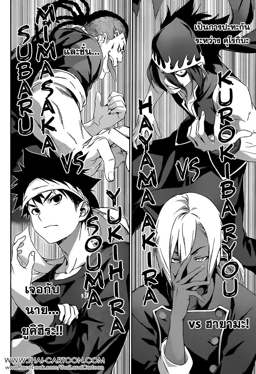 Shokugeki no Soma 80-เงื่อนไขสำหรับการท้าประลอง