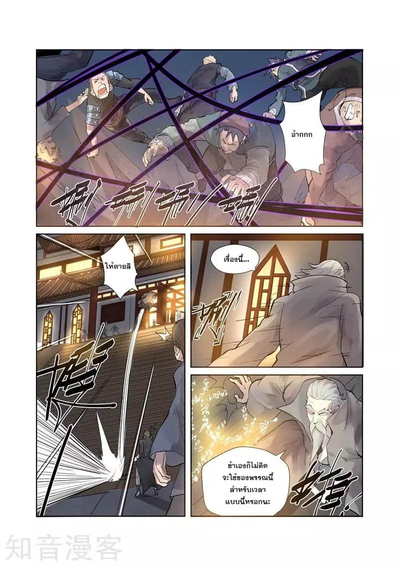 Tales of Demons and Gods 208-208