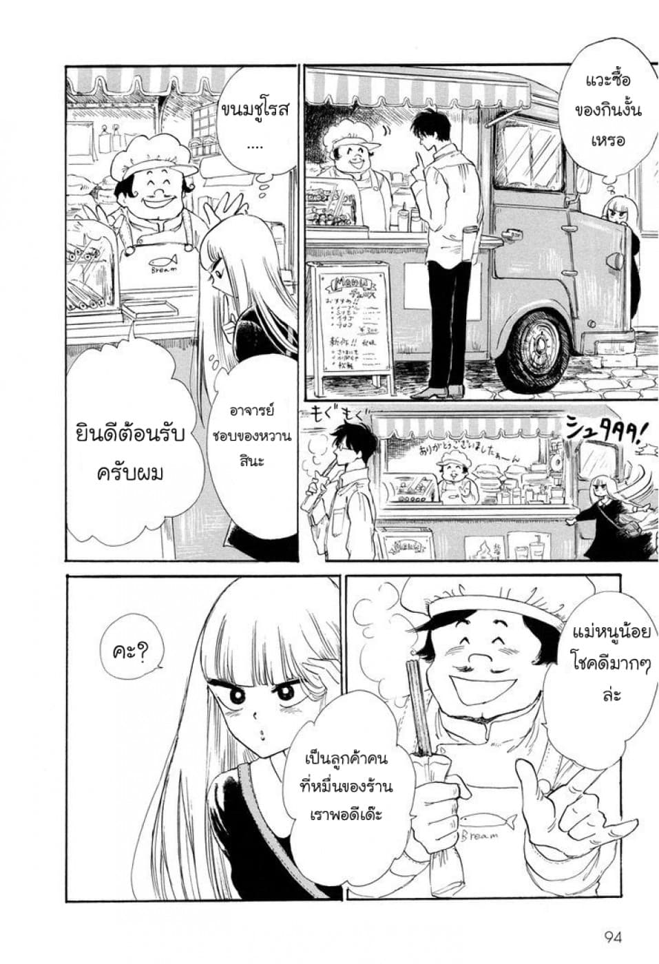 Shiota-sensei to Amai-chan 6-6