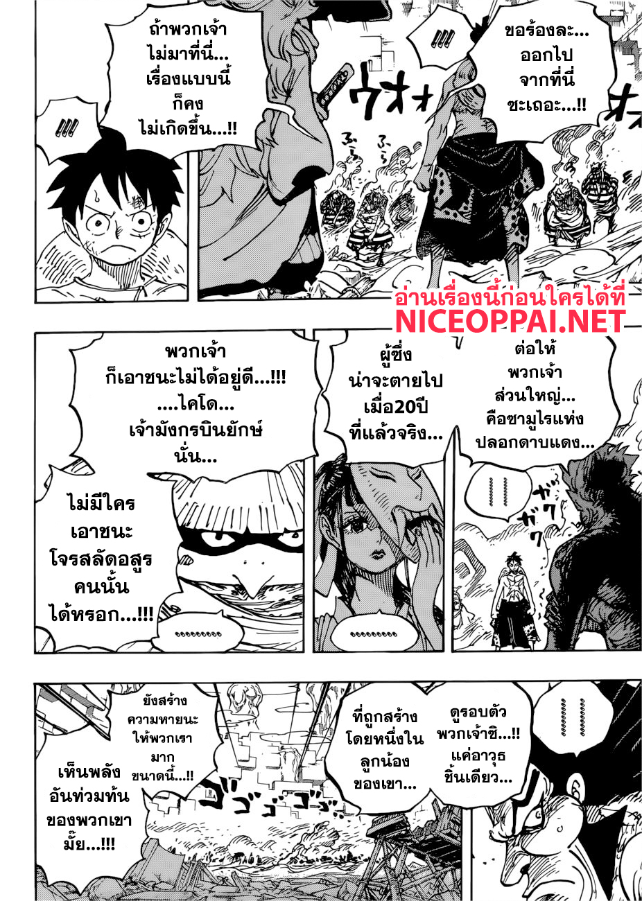 One Piece 949-มัมมี่