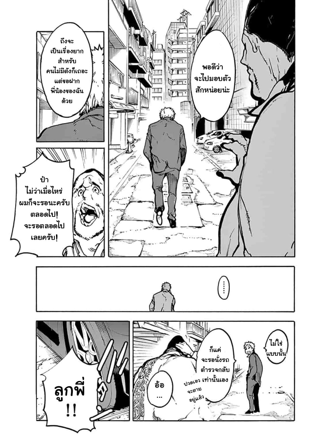 Ninkyou Tensei - Isekai no Yakuza-Hime - องค์หญิงยากูซ่าต่างโลก 1-ยากูซ่าผู้ที่ถูกเรียกว่ามังกร