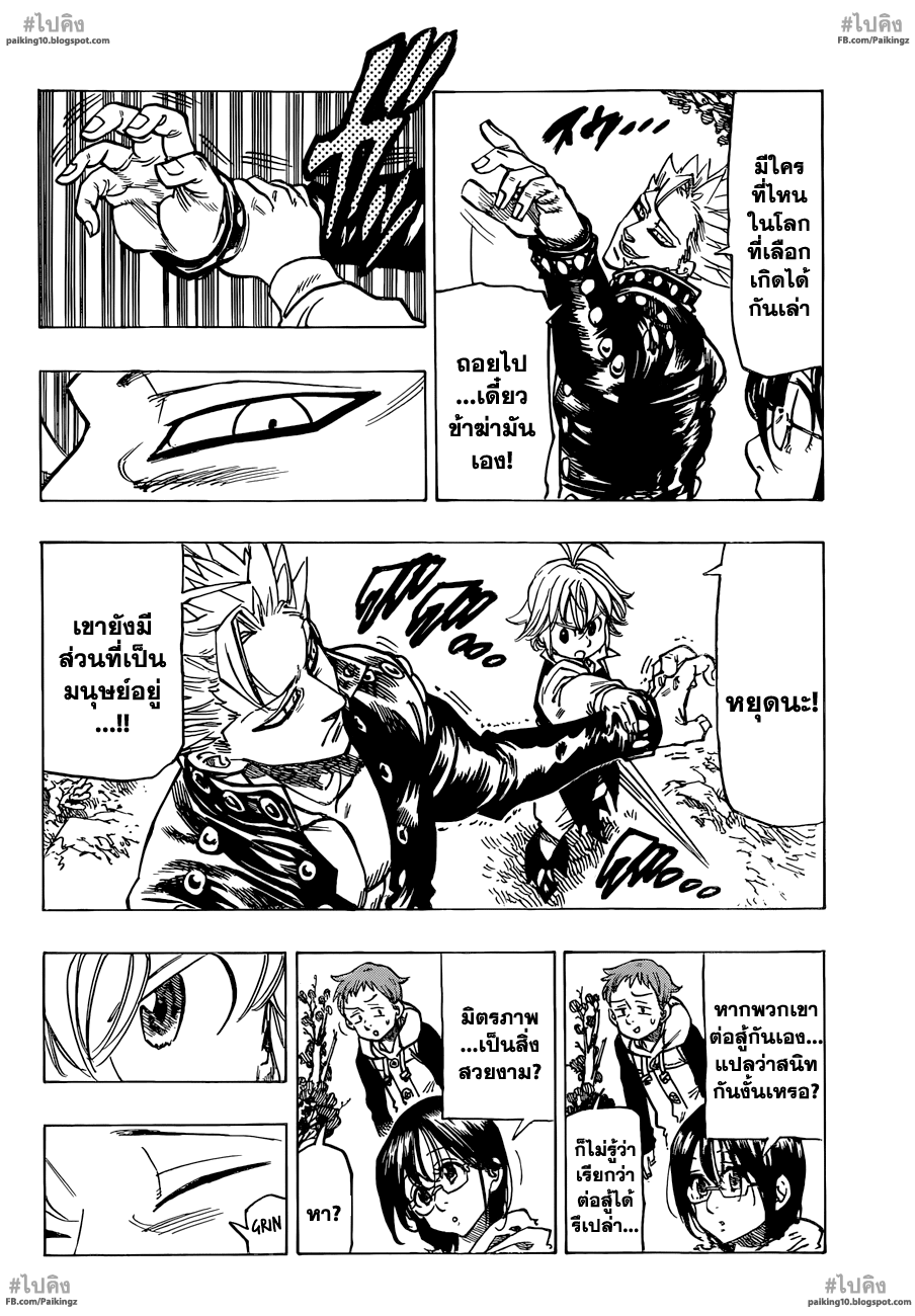 Nanatsu no Taizai 57-เรื่องจากเมื่อนานมาแล้ว