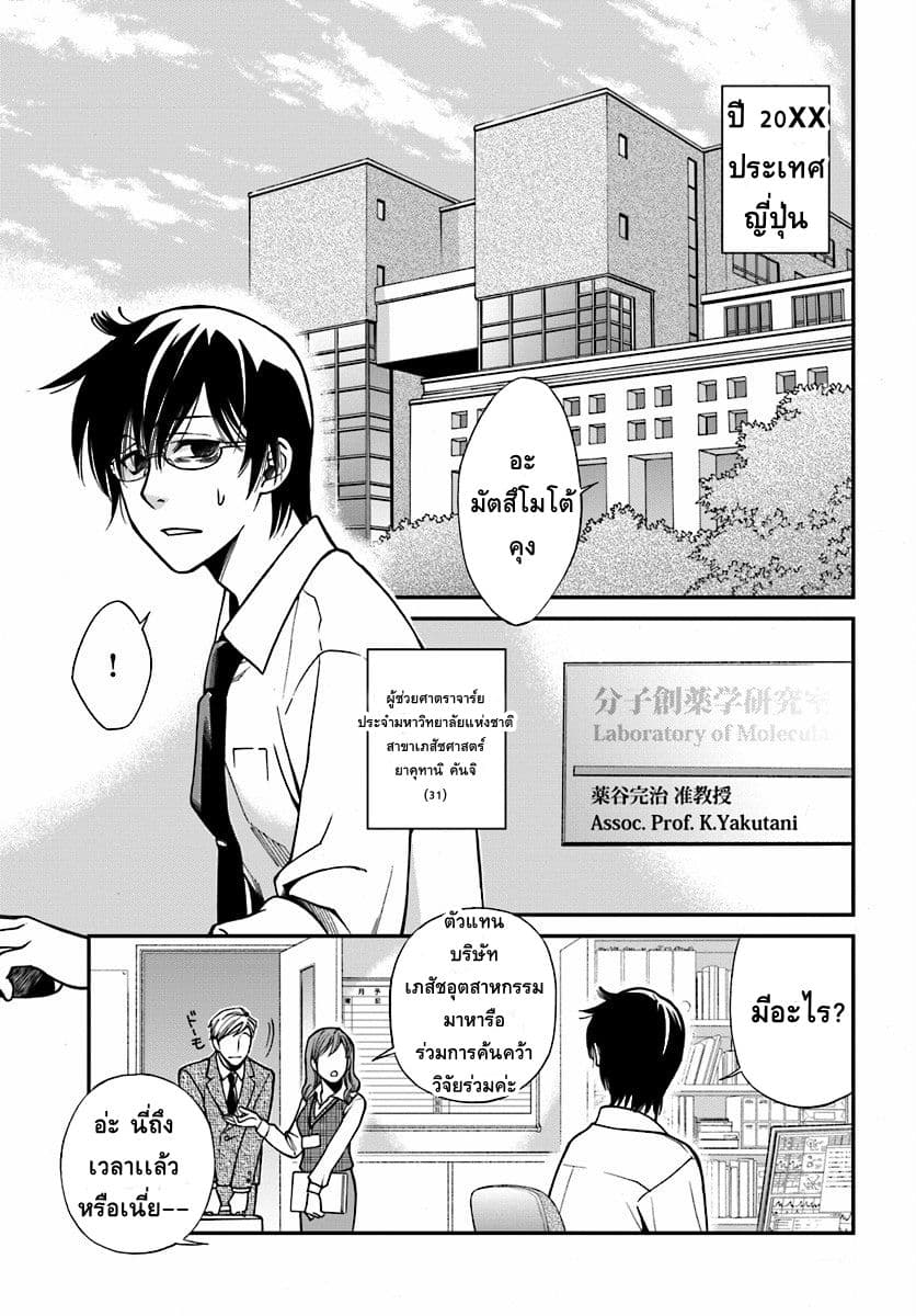 Isekai Yakkyoku เภสัชกรต่างโลก 1-เภสัชกรผู้ฟื้นคืนชีพในต่างโลก