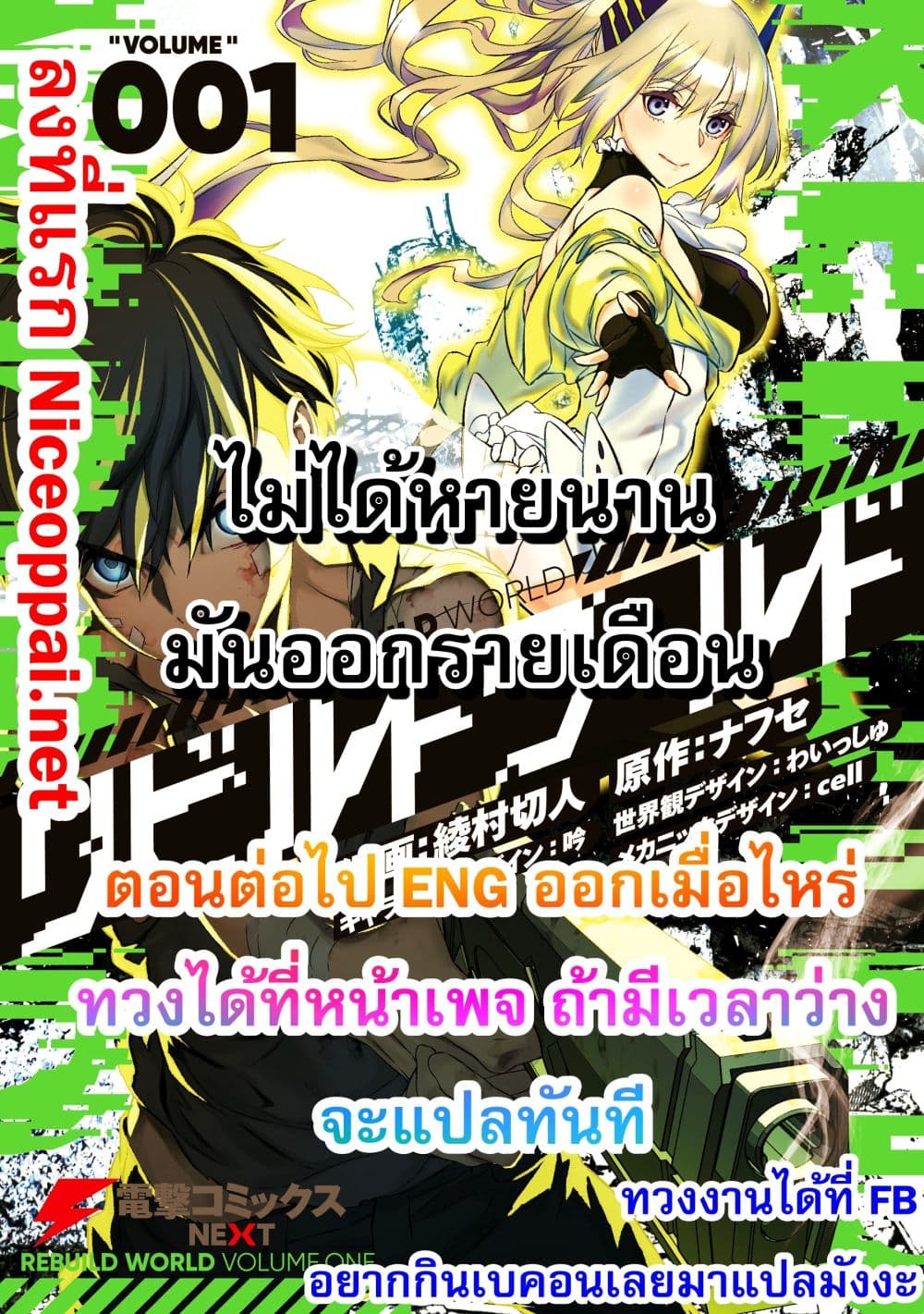 Rebuild World 8-8