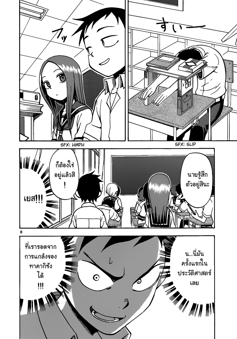 Karakai Jouzu no Takagi-san 17-ความฝัน