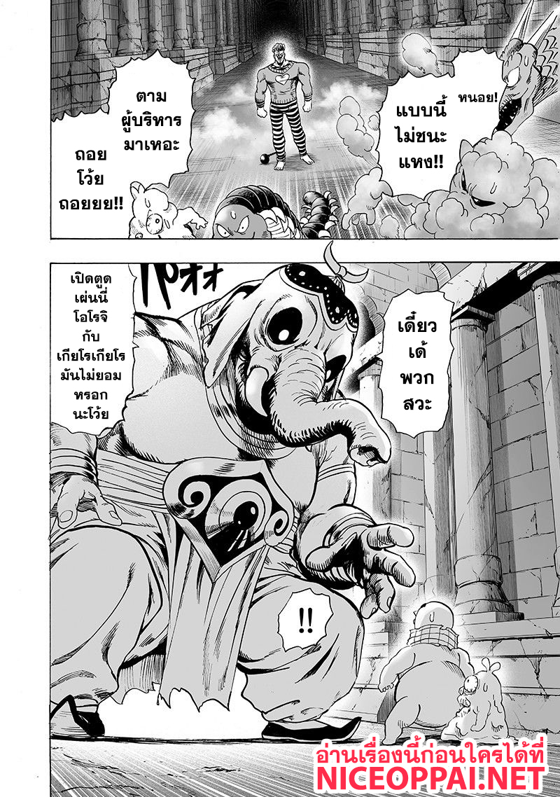 One Punch Man 105-เลิฟเรโวลูชั่น