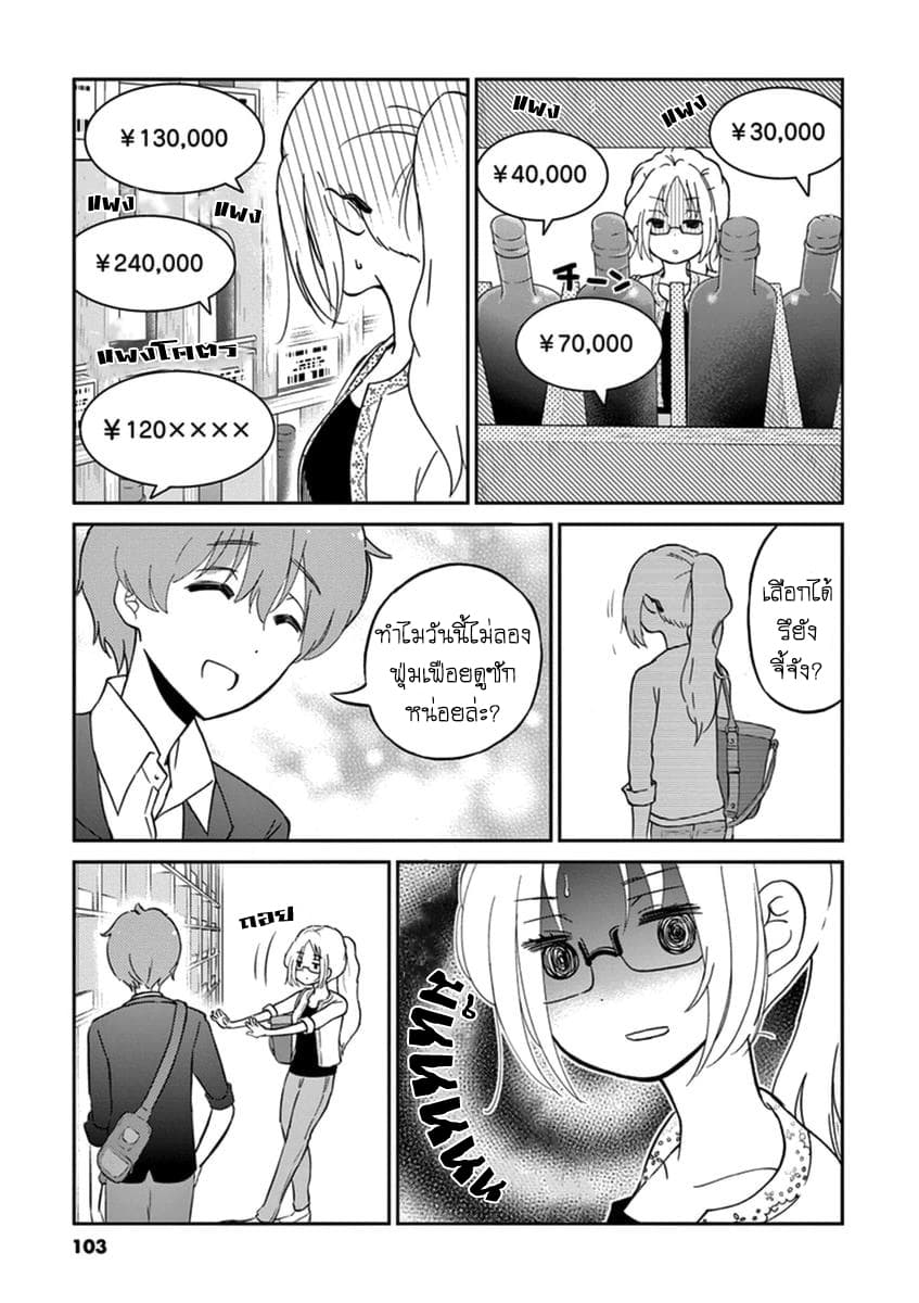 Osake wa Fuufu ni Natte Kara 9-9