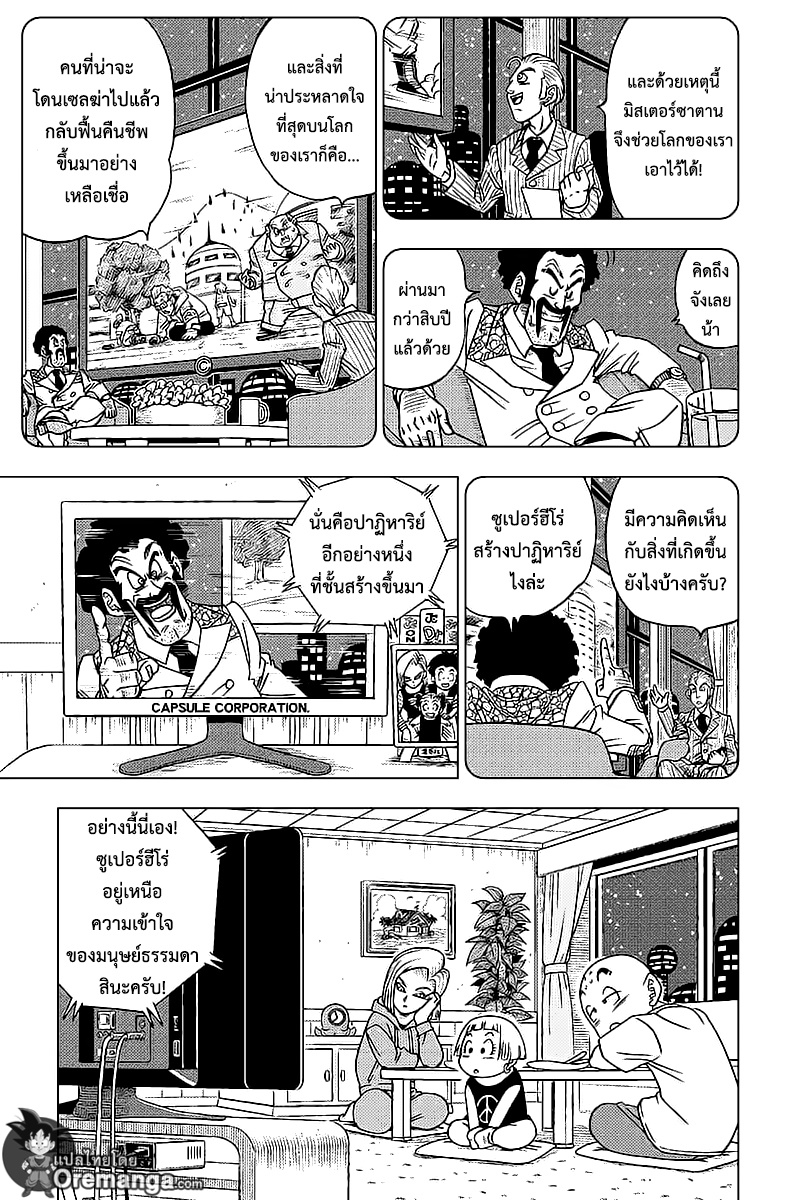 Dragon Ball Super 31-รวบรวมยอดนักสู้
