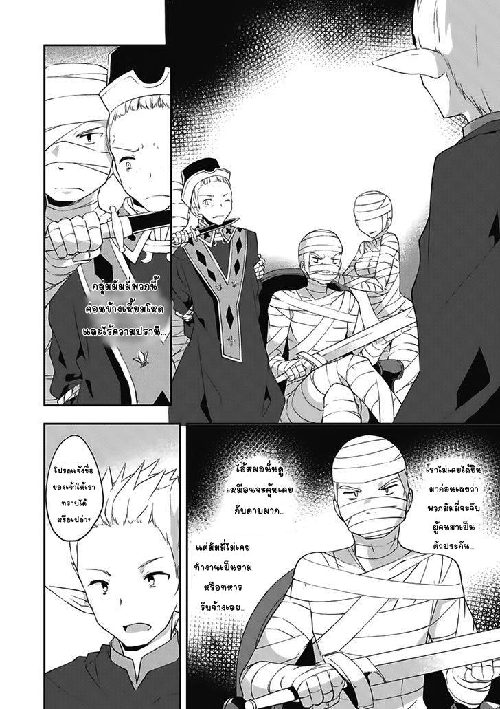 Kou 1 Desu ga Isekai de Joushu Hajimemashita 14-โจมตี