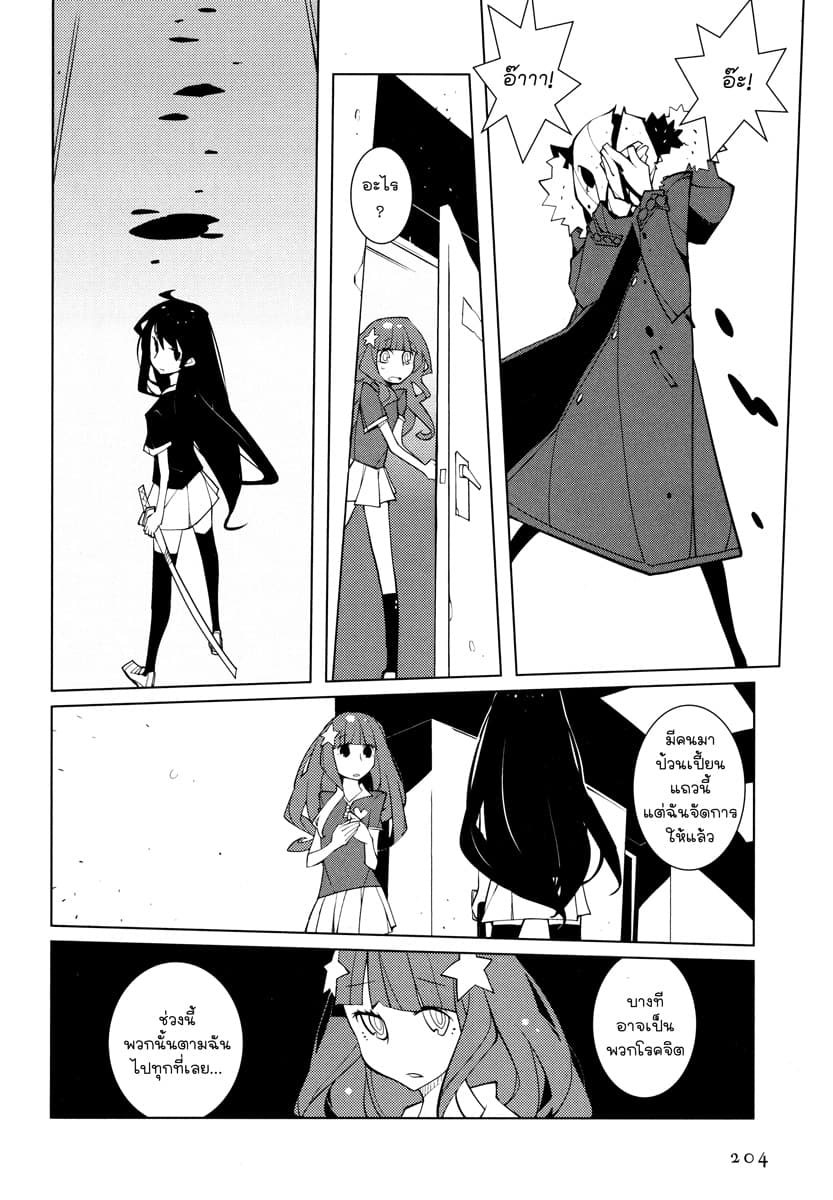 Suicide Parabellum กระสุนพิฆาตโลก 3-3