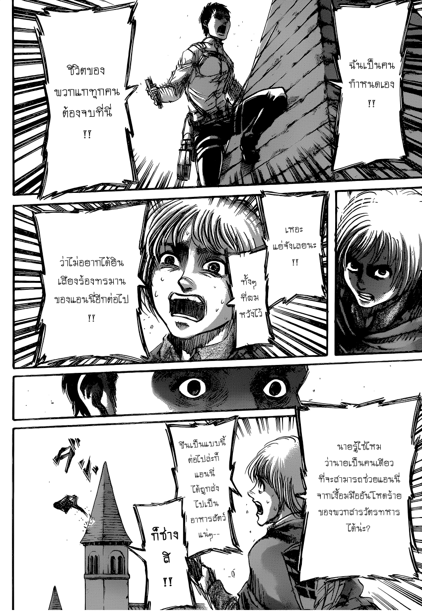 Attack on Titan 78-เผ่าพันธุ์