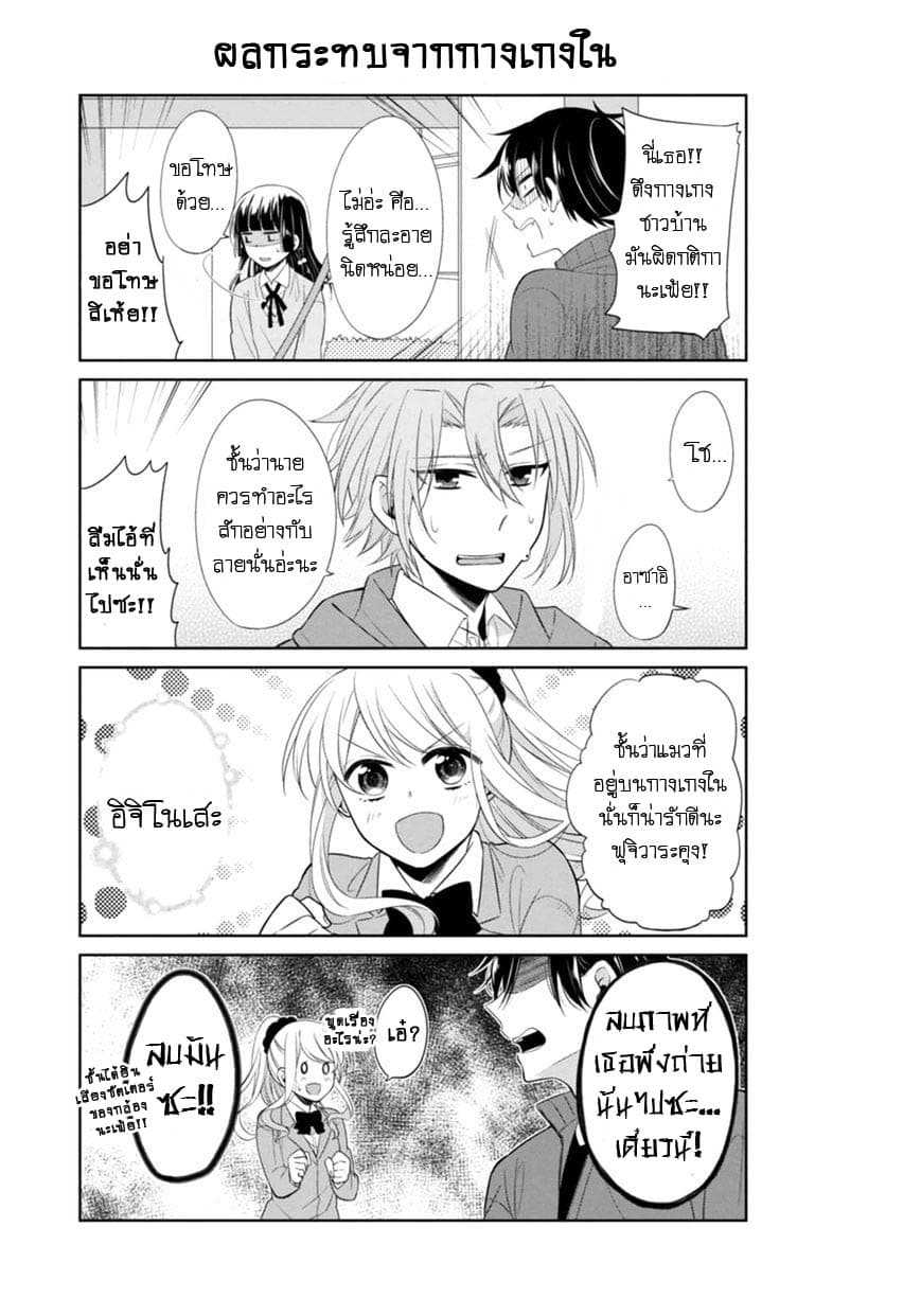 S Suto na Fujiwara-kun 5-การโจมตีของ มิยะอุชิ โมมิจิ