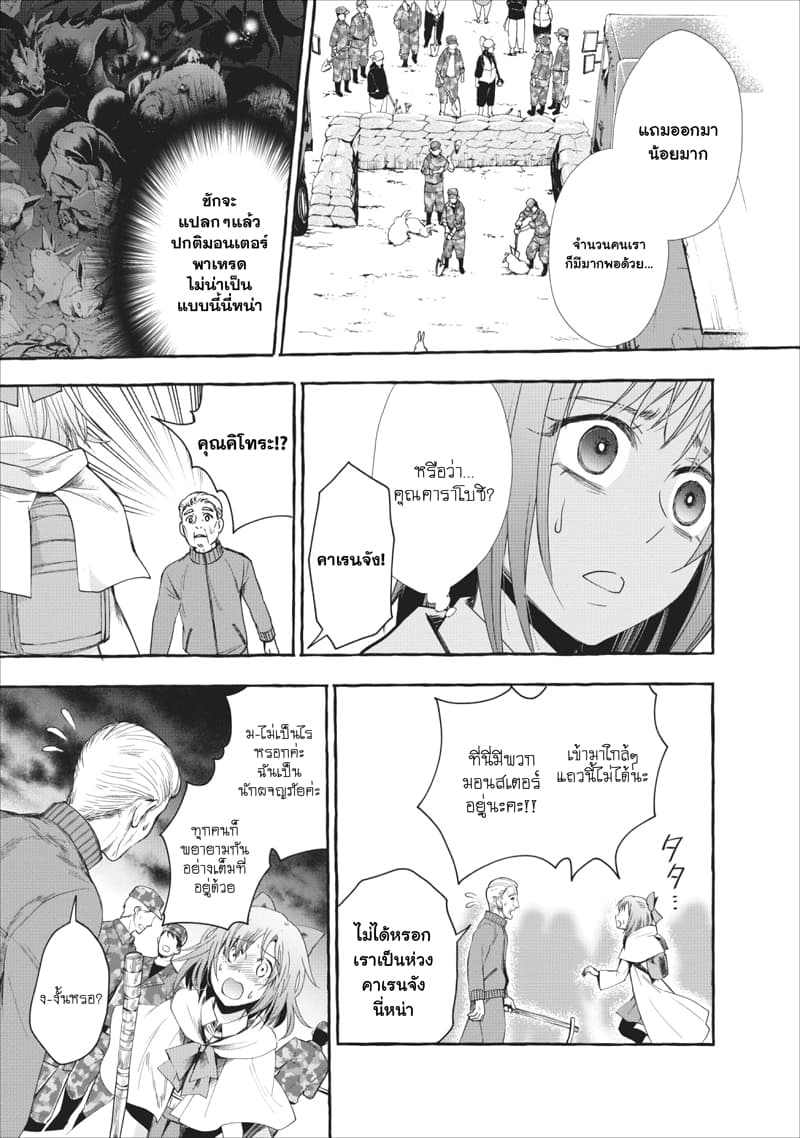 Boken-ka ni Narou! ~ Sukiruboodo de Danjon Kouryaku ~ 11-11