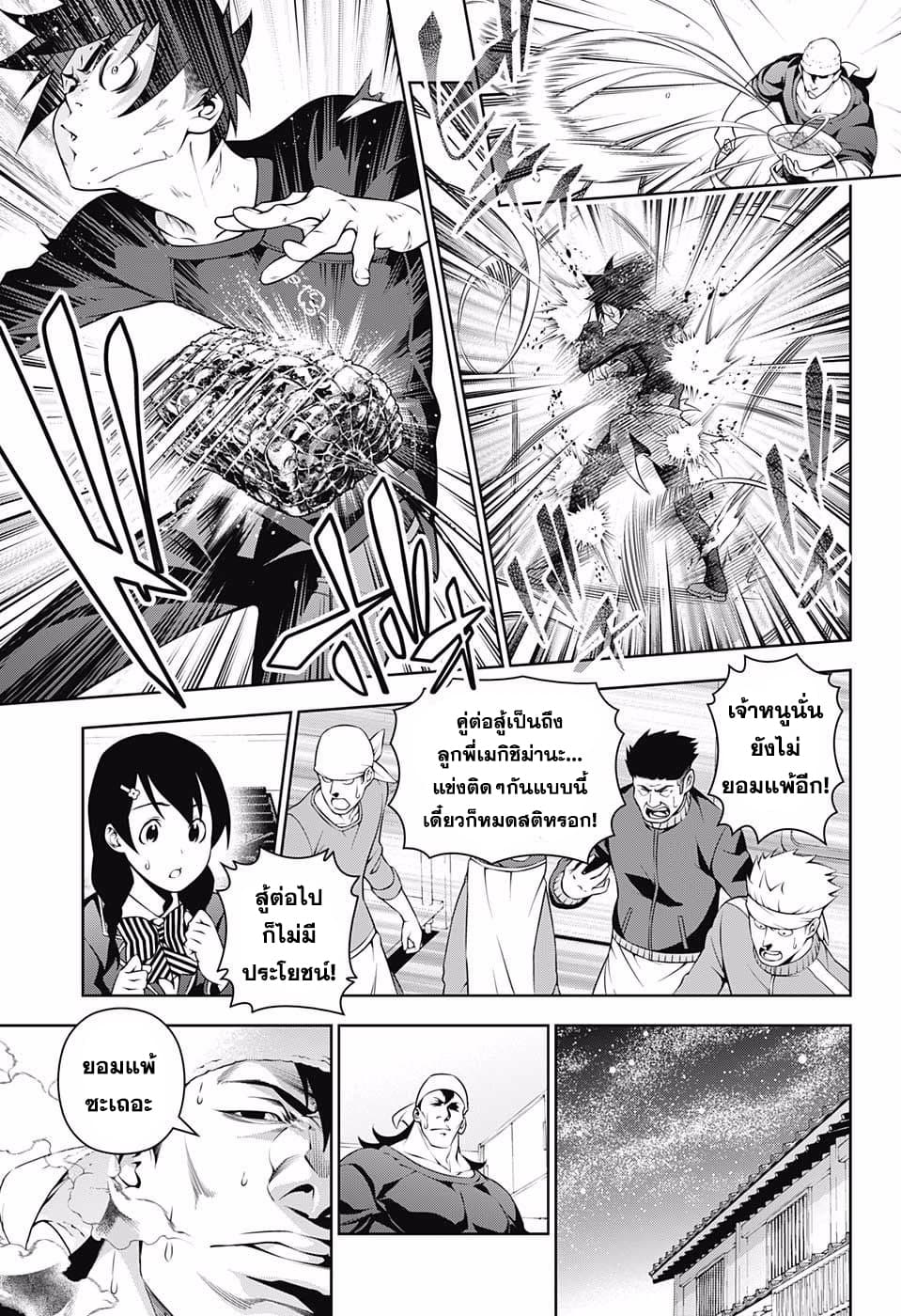 Shokugeki no Soma 222-สิ่งที่อยากปกป้อง