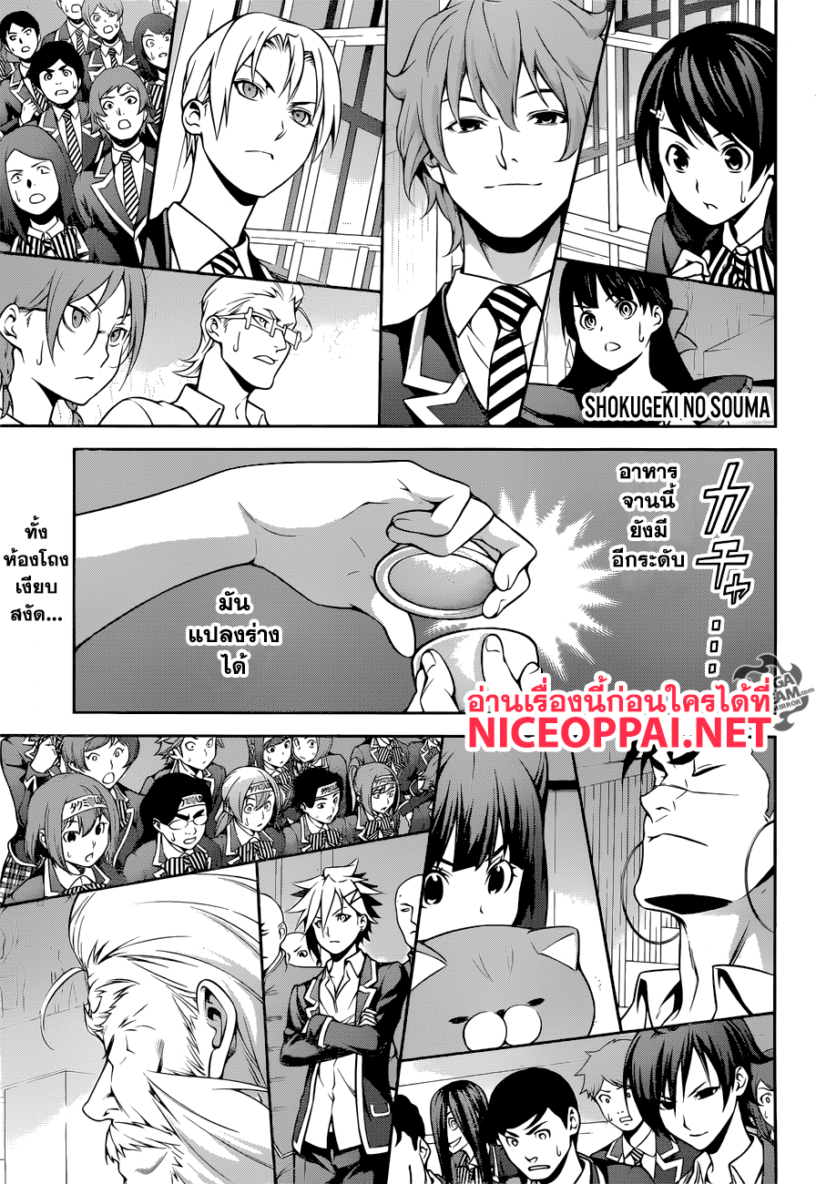 Shokugeki no Soma 261-นางฟ้ากบฎ