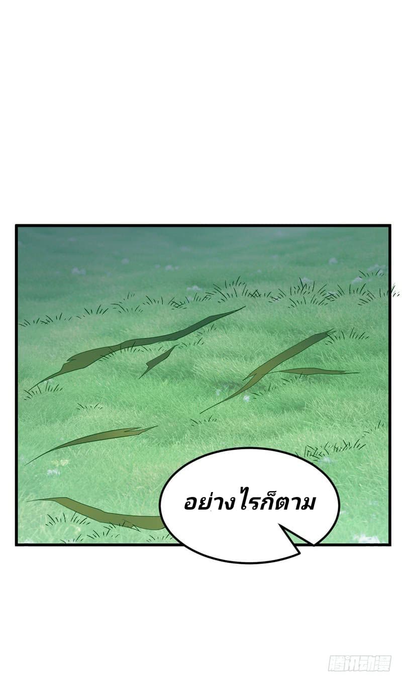Rise of The Demon King รุ่งอรุณแห่งราชาปีศาจ 51-51