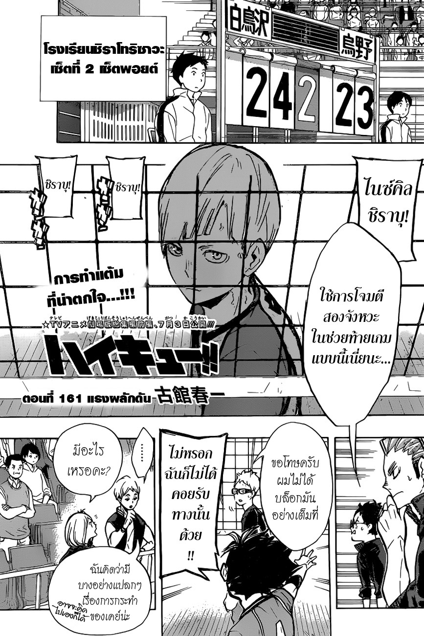 Haikyuu!! 161-แรงผลักดัน