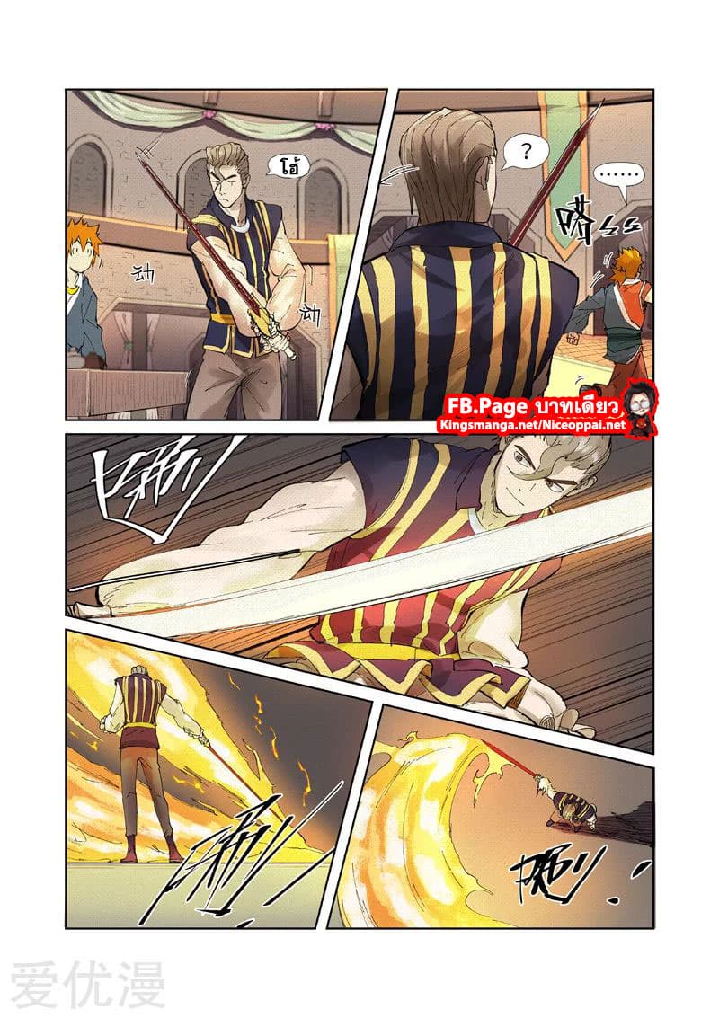 Tales of Demons and Gods 232-232