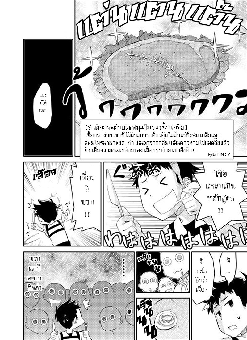 Toaru Ossan no VRMMO Katsudouki 2-2