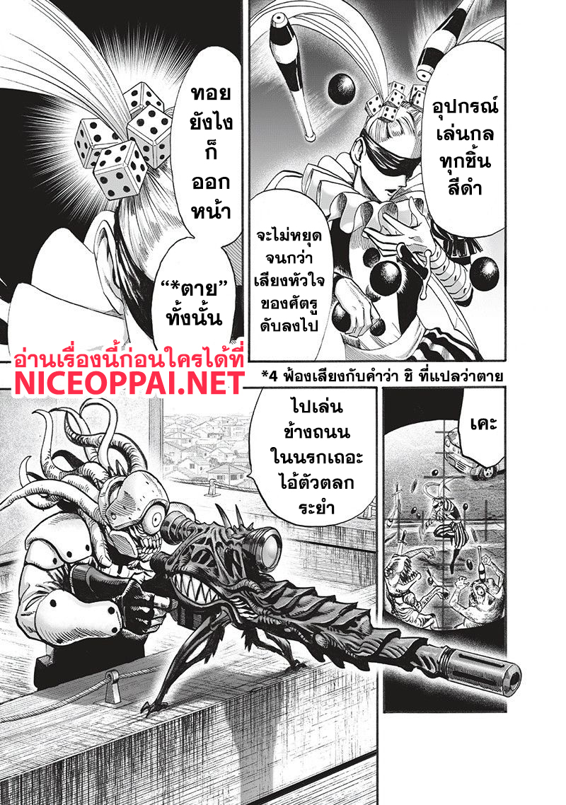 One Punch Man 94-อย่างนี้นี่เอง