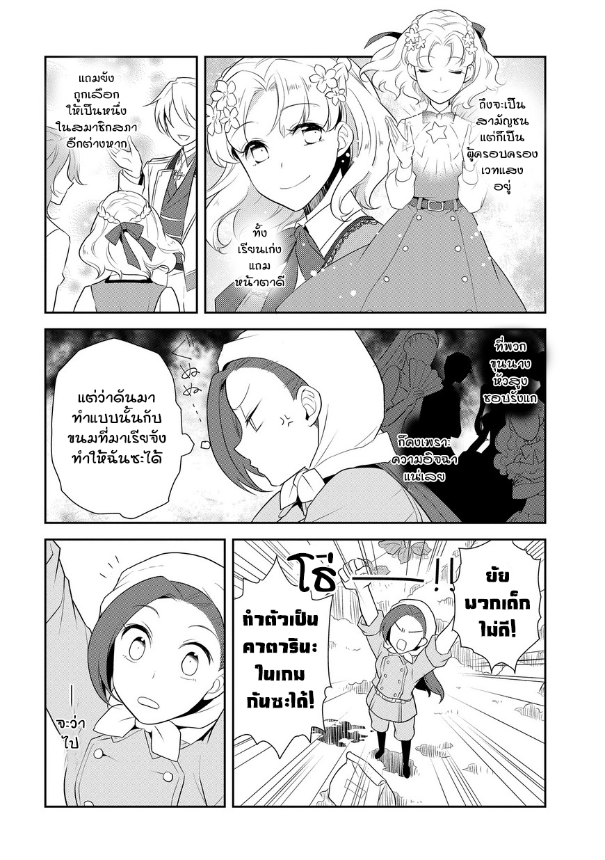 Otome Akuyaku Reijo 9-เข้าโรงเรียนเวทมนต์ (2)