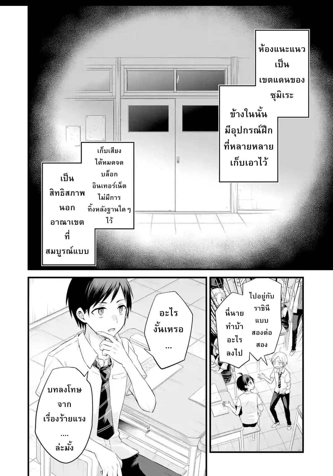 Tomodachi no Imouto ga Ore ni dake Uzai 3-อาจารย์ที่เป็นที่ใฝ่ฝันของเหล่าเด็กหนุ่มทำตัวลามกแค่กับฉัน