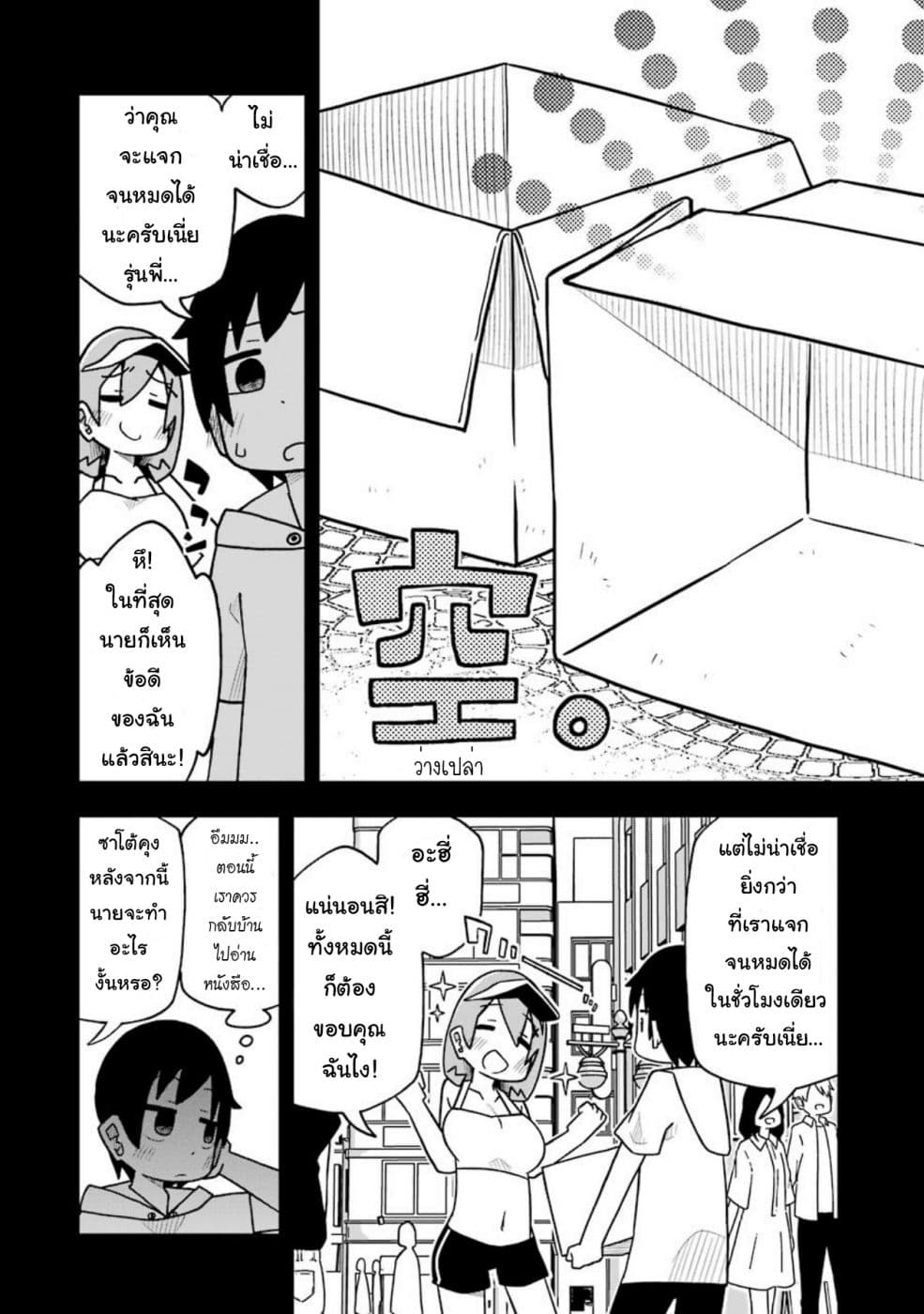 Repeat A Year! Todome-Senpai 3-3