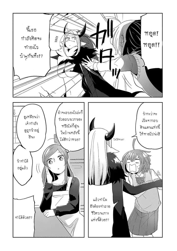 Vacation Maou to Pet 1-1