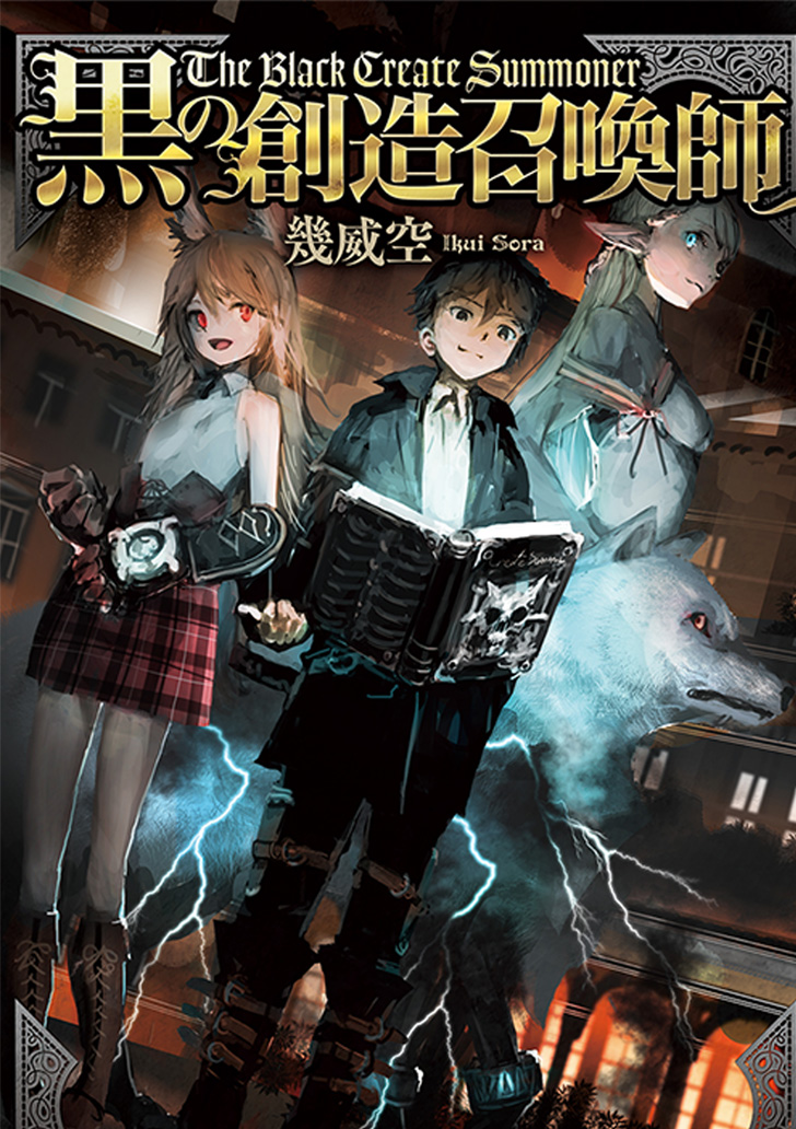 Kuro no Souzou Shoukanshi - Tenseisha no Hangyaku 2-2