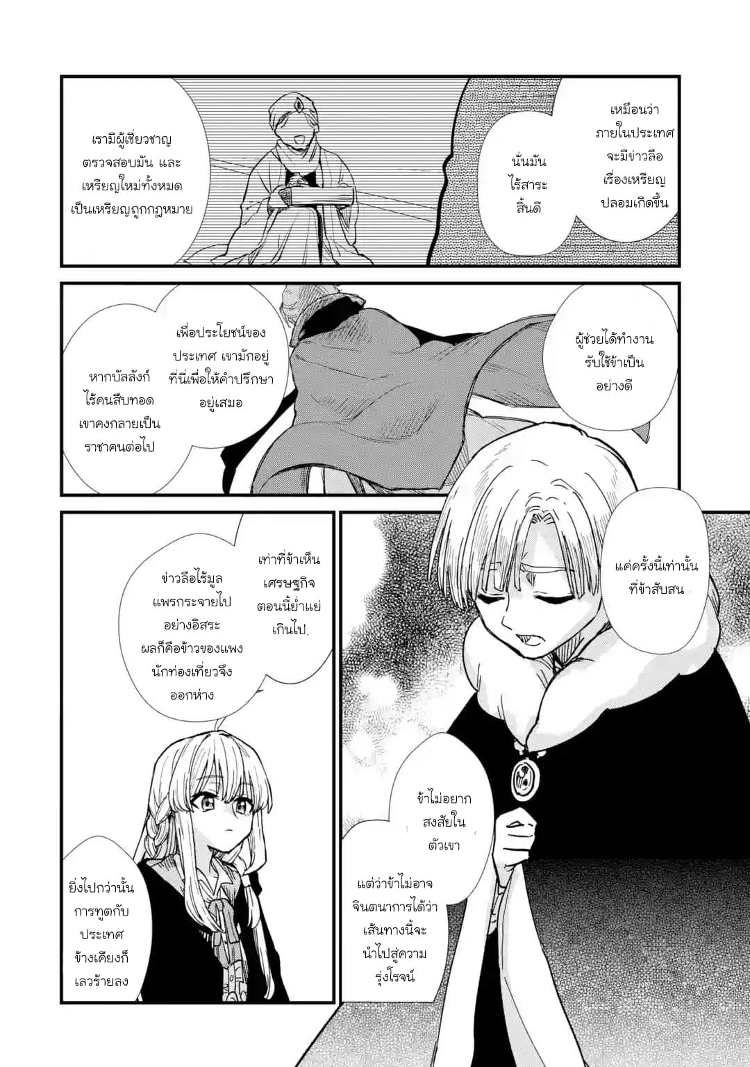 Majo no Tabitabi: The Journey of Elaina 3-การหาเงินทุน