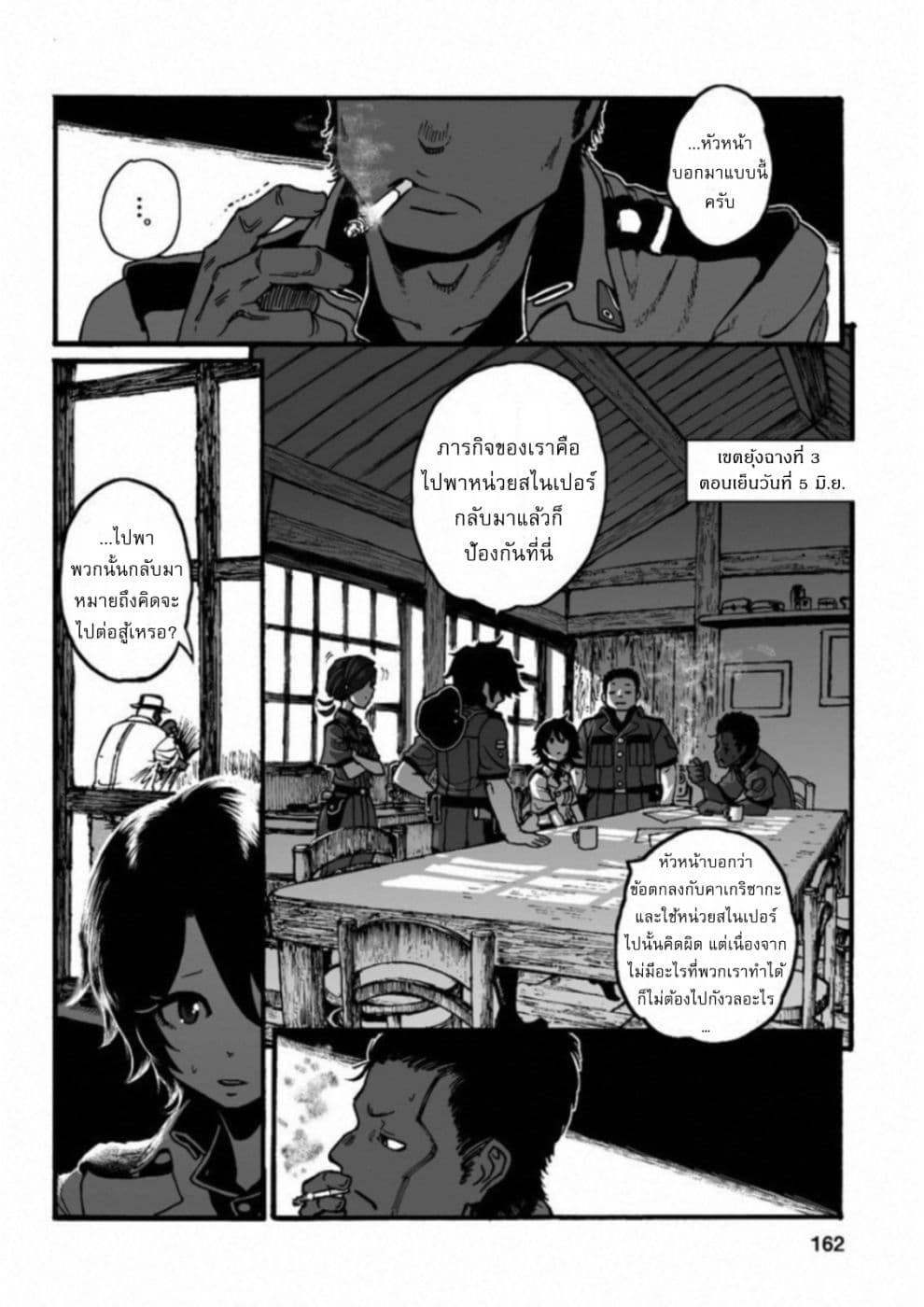 Groundless - Sekigan no Sogekihei 18-18