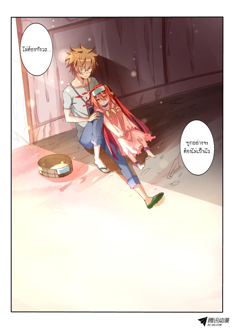 Demon Spirit Seed Manual 18-โลกของเธอ