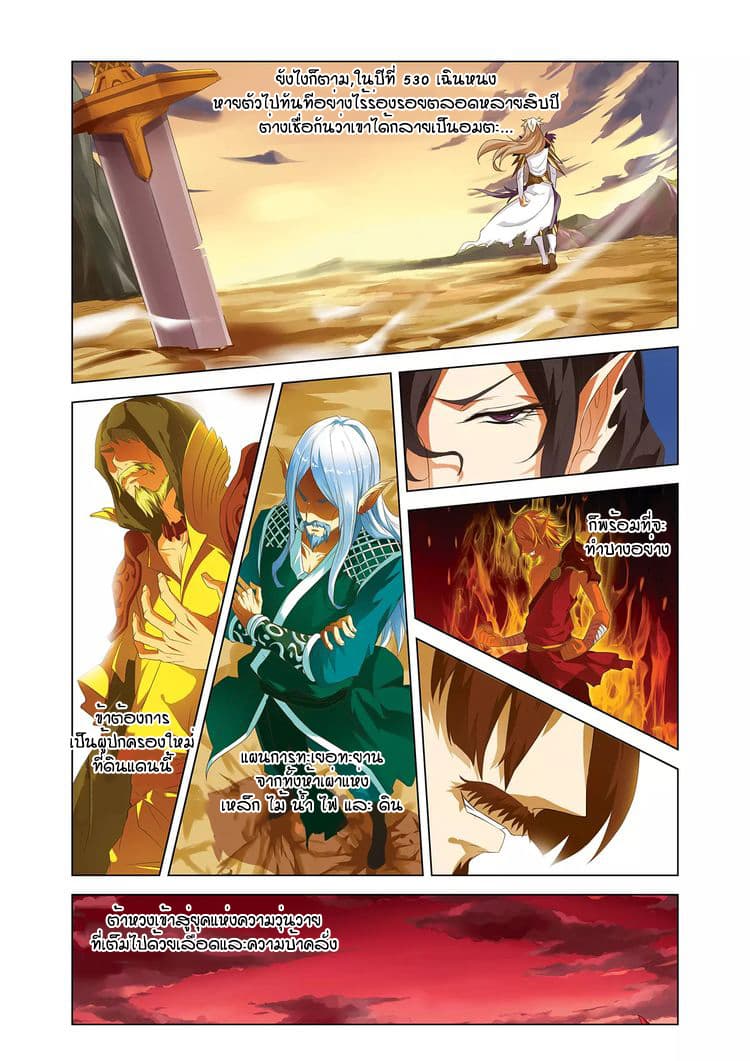 Anecdotes about Spirits and Immortals พงศาวดารจิตวิญญาณอมตะ 1-1