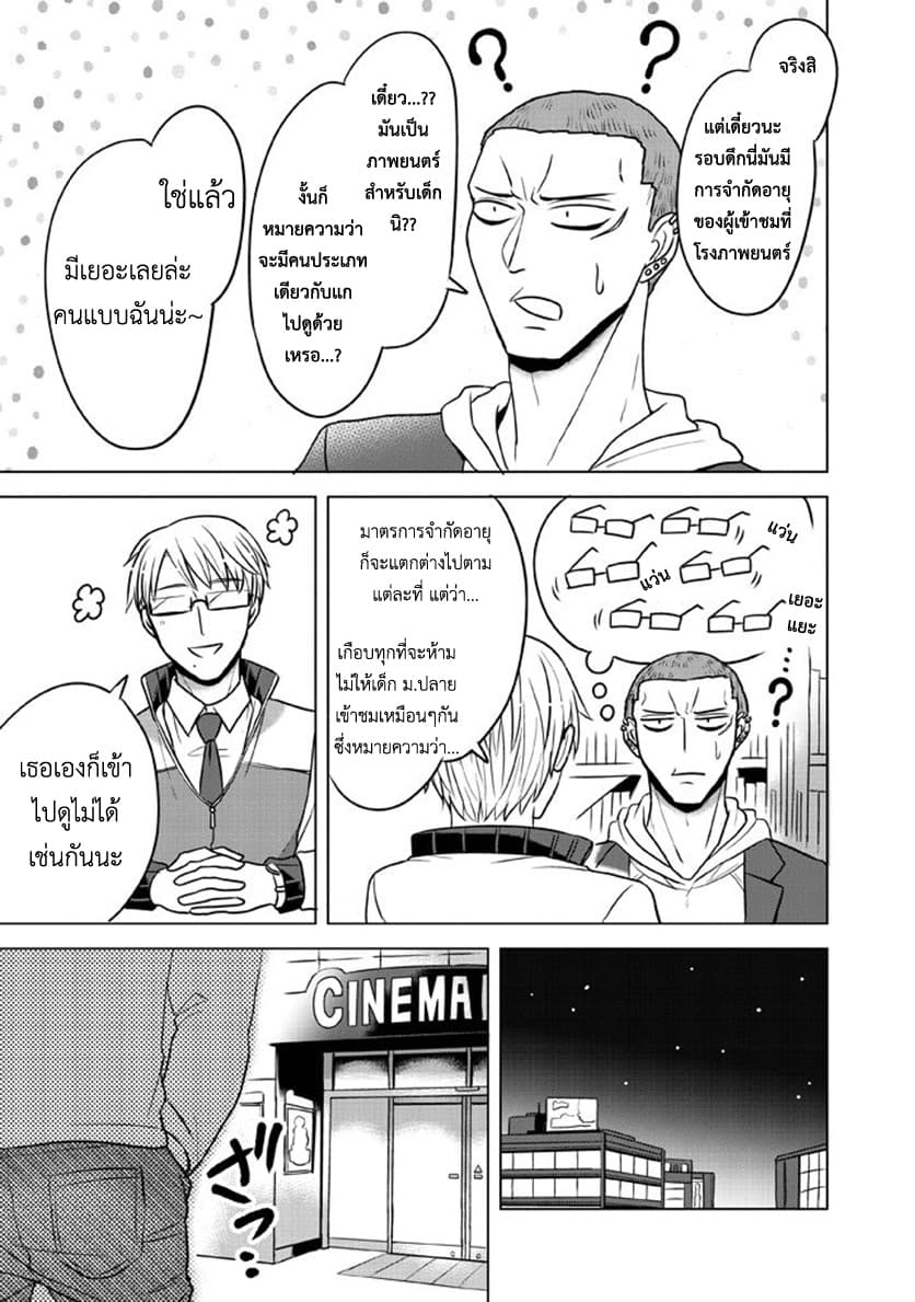 Super Heroine Boy 6-รอยัล ซีนีม่า ไทม์