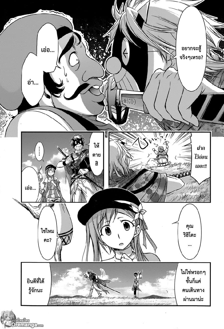Plunderer 6-ลางสังหรณ์