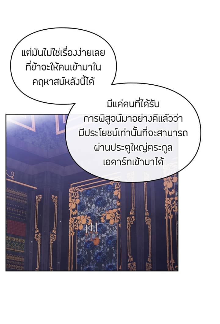 Death Is The Only Ending For The Villainess เกมรักอันตรายของนางร้าย 6-6