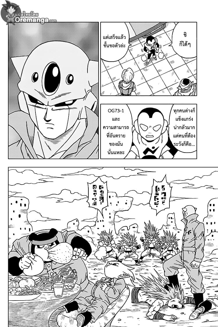 Dragon Ball Super 53-กองโจรกาแลคซี่ของซากันโบ