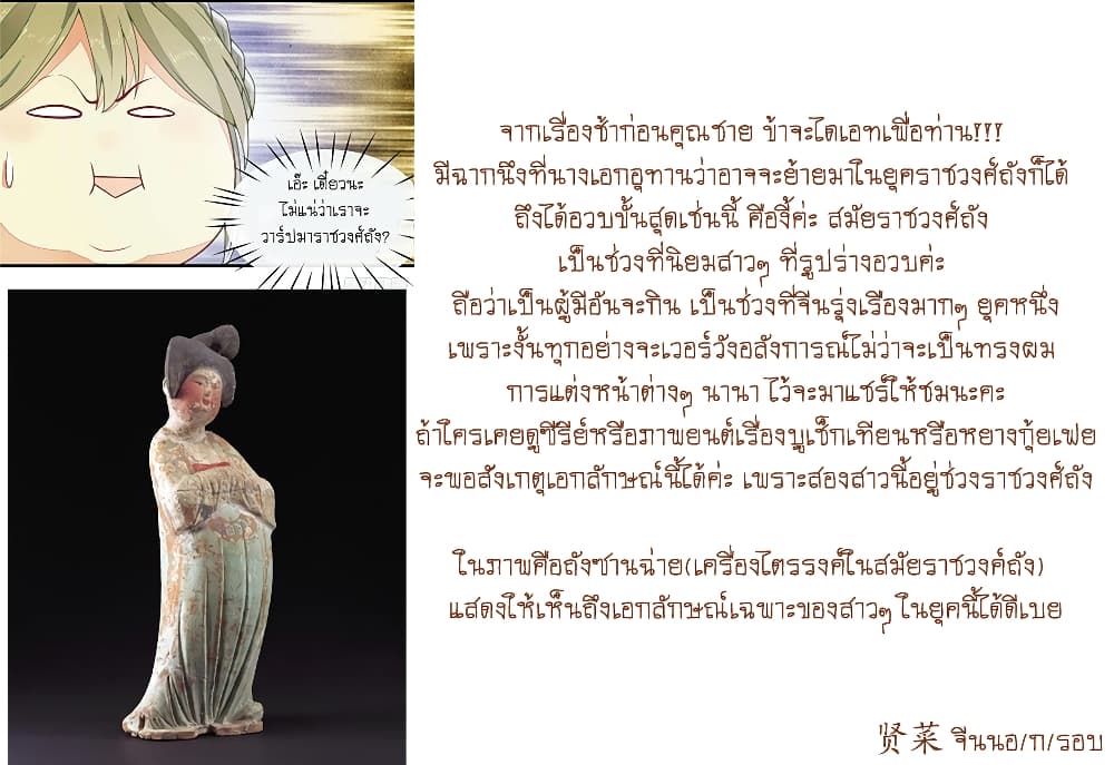 Wang Ye, Nu Jia Jian Ge Fei  ช้าก่อนคุณชาย ข้าจะไดเอทเพื่อท่าน!! 2-ระบบปฏิบัติการไดเอทสุดฤทธิ์พิชิตใจชายแซ่บเฟร่อ