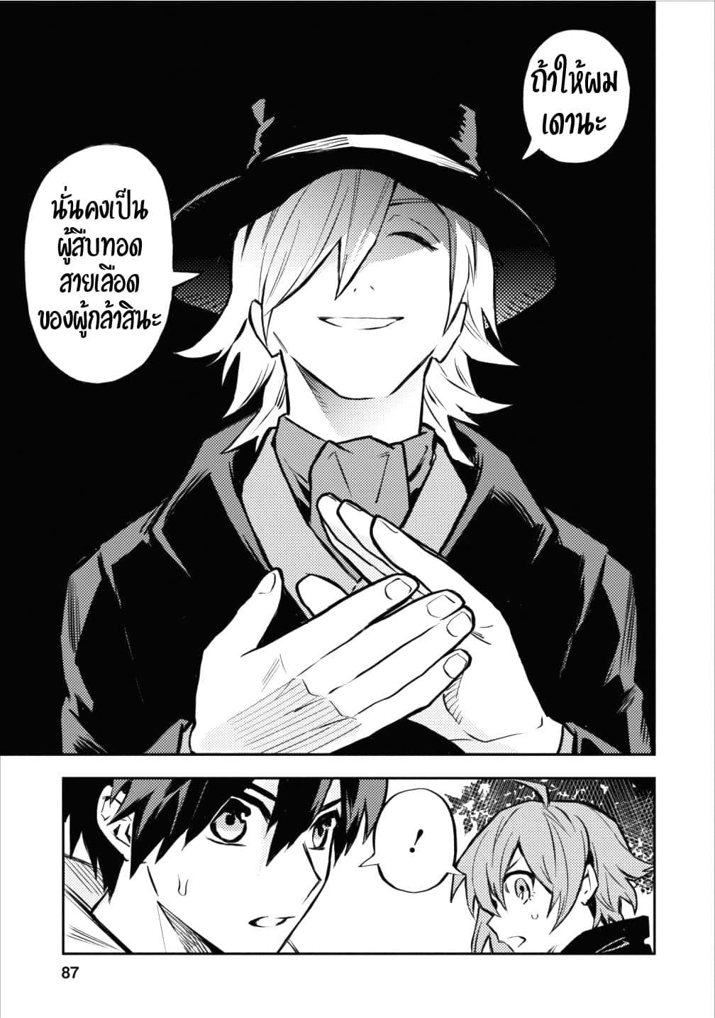 Noumin Kanren no Skill bakka Agetetara Naze ka Tsuyoku Natta 8-8