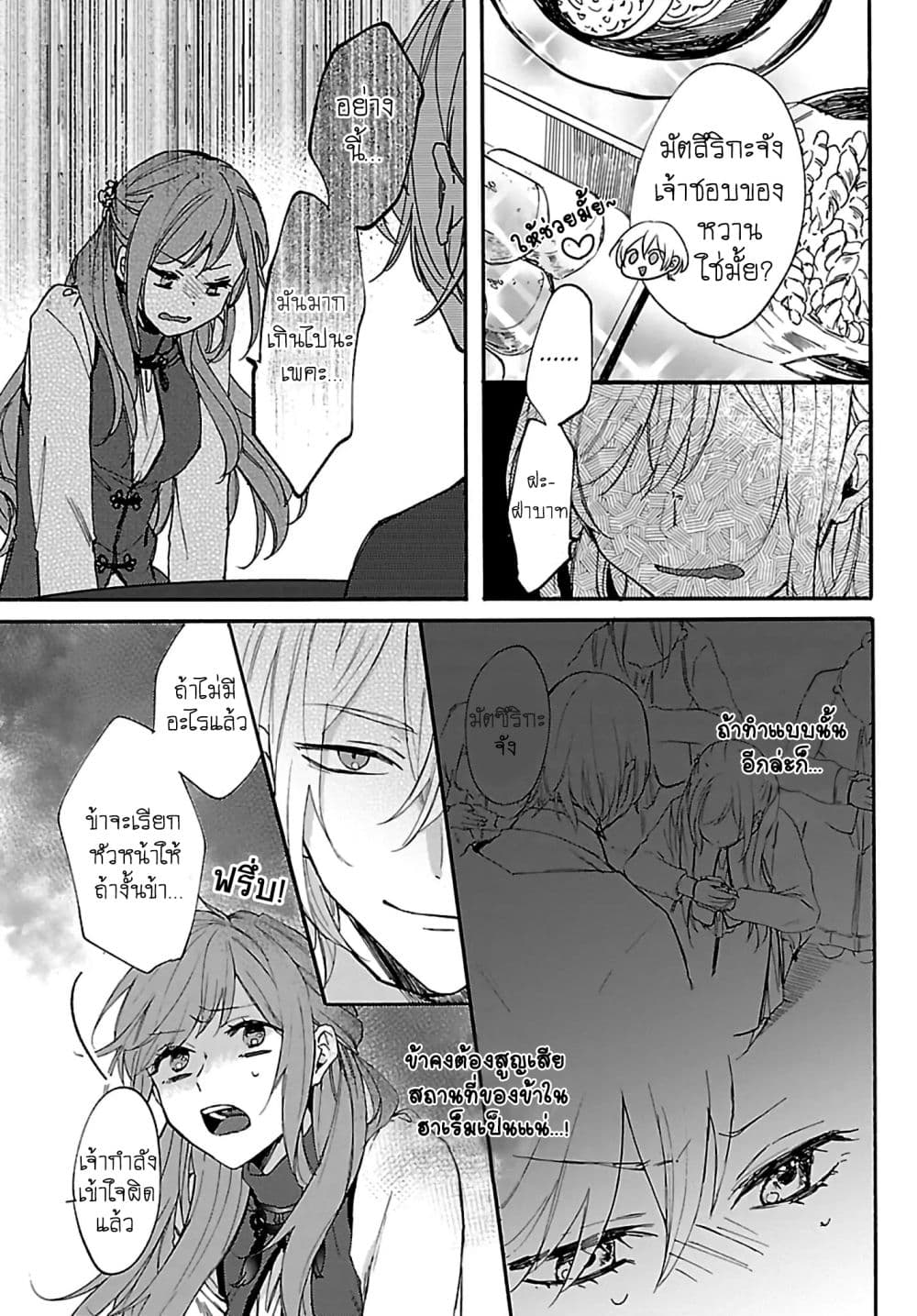 The Legend of Bureaucrat Matsurika ตำนานขุนนางมัตซึริกะ 3-3