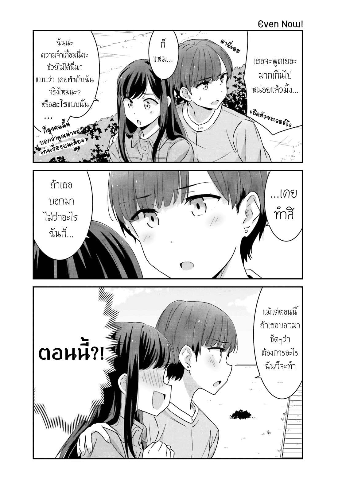Bright and Cheery Amnesia 4-4