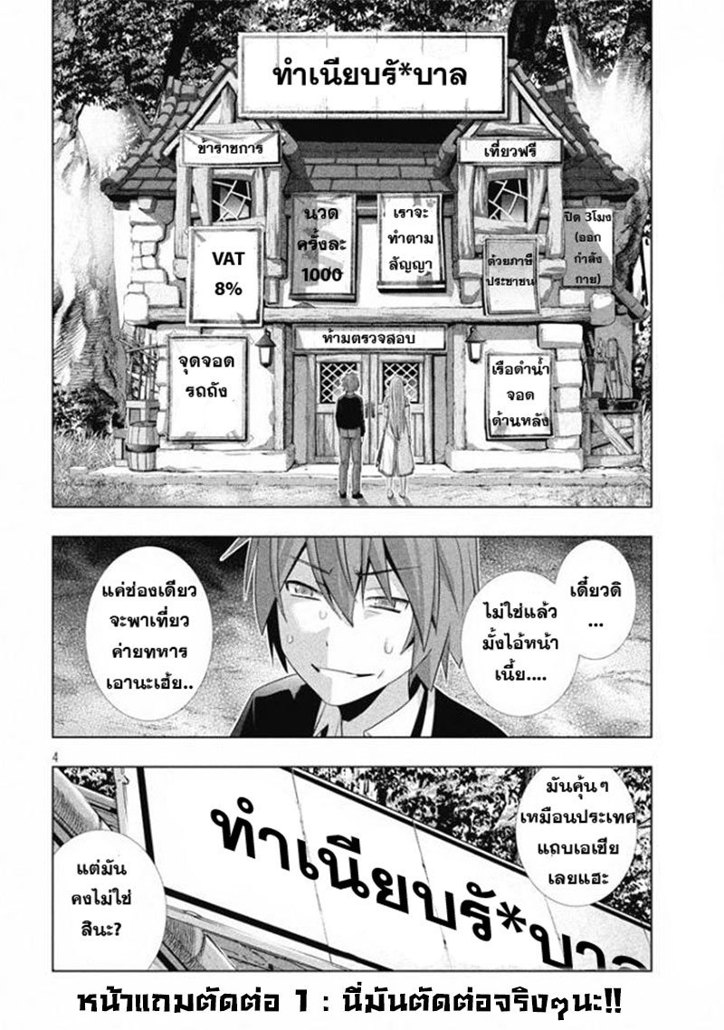 Parallel Paradise 3-3