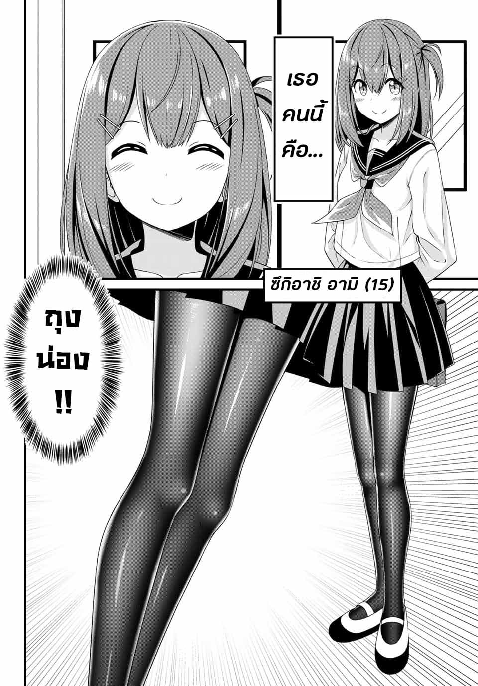 Arigatights 1-ถุงน่อง